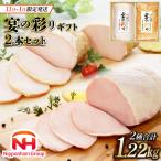 ハム 日本ハム 2種セット 計1.22kg