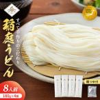 稲庭うどん 180g×4袋