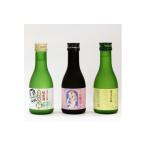 日本酒 爛漫 両関 180ml×三種飲みくらべ