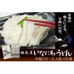 稲庭屋稲庭うどん 140g