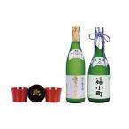 日本酒 湯沢の最高級酒2本 川連塗特製ぐいのみ3入