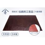 ランチョンマット 布 川連 漆器 おしゃれ 溜