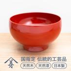 川連漆器 五寸 そば椀 洗朱 天然漆 天然木 漆器