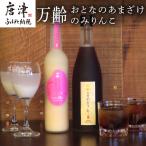 万齢 おとなのあまざけ 2種500ml各1本