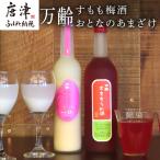 万齢 すもも梅酒 とSPARKLINGにごり生酒セット