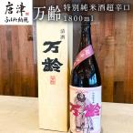 唐津地酒 飲み比べセット 大吟醸 特別純米酒