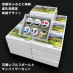 可愛いゴルフボール5種+サンバイザー