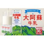 らくのうマザーズ 大阿蘇 牛乳 3.6% 1L×6本