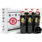 阿蘇の甘露醤油 大吟 1L