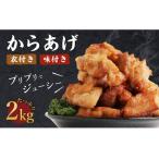 味付き 衣付き からあげ 2kg