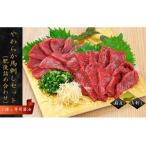 赤身とヒレ やわらか馬刺し 2種食べ比べ