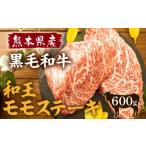 くまもと 黒毛和牛 ヒレステーキ 600g