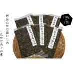 阿蘇たかな 油炒め たかなめしの素 150g×6