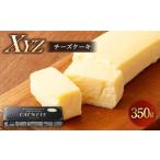 XYZチーズケーキ 300g