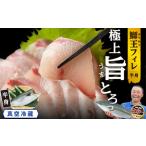 ふるさと納税 『旅サラダ』で紹介ぶりの王様「 鰤王 」 フィレ 半身 (約1.2kg〜・フィレ1枚) 産地直送 新鮮 旨味が抜群の 長島町 特産品 ブラ.. 鹿児島県長島町