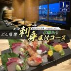 茶ぶり入りお刺身盛り付 どん薩摩コース