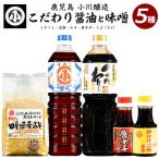 こだわりの味噌 醤油セット 計2.3L