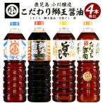 こだわりの鰤王醤油セット 計4L