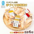 KURIYAの手づくり味噌漬 金箱 _kuriya-7194R8