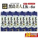 本格焼酎 黒島美人 1.8L×6本