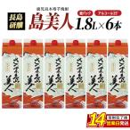 本格焼酎 さつま島美人 紙パック 1800ml×6本