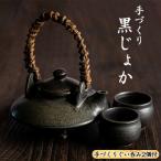 手づくり黒じょか 1個