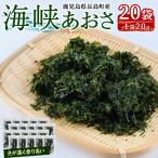 礒永水産の乾燥あおさ 400g_iso-7102
