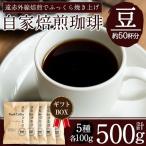 A-165 珈琲豆本来のピュアな味にこだわり