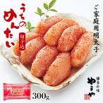 やまや うちのめんたい切子込 300g