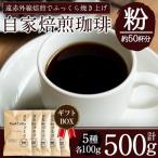 A-172 珈琲豆本来のピュアな味にこだわり