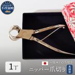 工具 爪切りニッパー 直刃 国内製造:片倉製作所