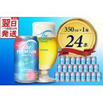 ショッピングサントリー ふるさと納税 ビール ザ・プレミアムモルツ 【香るエール】プレモル 350ml × 24本 【サントリー】〈天然水のビール工場〉群馬※沖縄・離.. 群馬県千代田町