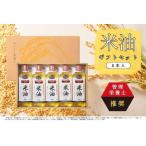 ショッピング米油 ふるさと納税 ボーソーの米油 ギフトセット(600g×5本)(J01) 千葉県船橋市