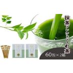 桑×抹茶 健康茶 飲むサラダ 青汁 60包×2箱