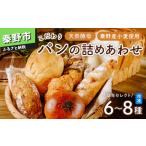 パン 丹沢ベーカリ こだわりパンの詰合せ