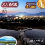 みたまの湯入浴ペアセット