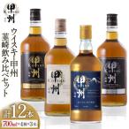 ウイスキー 酒 韮崎ウイスキー 各700ml
