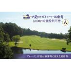 fu.... налог поле для гольфа использование талон Golf билет на пользование оборудованием A 3,000 иен минут билет на пользование оборудованием билет жилье 3,000 иен [.. Hill z Country клуб Yamanashi префектура . мыс город 91.. Yamanashi префектура . мыс город 