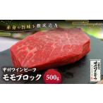 ふるさと納税 JAS認証 甲州ワインビーフ モモブロック 500g ステーキ用 小林牧場 甲州牛 国産 赤身 肉 牛肉 ビーフ 高級 ジューシー とろける 旨.. 山梨県甲斐市
