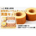 fu.... налог чёрный Fuji сельское хозяйство место. .. яйцо . баумкухен. полный . комплект яйцо вдоволь Yamanashi префектура .. город B-10 Yamanashi префектура .. город 