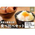 fu.... налог чёрный Fuji сельское хозяйство место. яйцо еда . сравнение комплект итого 18 шт Sakura яйцо органический Yamanashi префектура .. город B-27 Yamanashi префектура .. город 