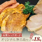 オリジナル加工品 みそ漬け 粗挽きソーセージ