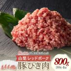 豚ひき肉 200g×4袋