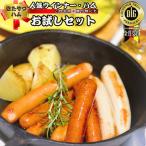 きたやつハムセット お試しセット
