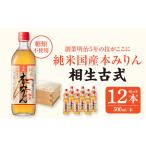 fu.... налог Mikawa производство дзюнмаи сакэ книга@ мирин [. сырой старый тип книга@ мирин ]12 шт. комплект *A010-25 префектура Аичи запад хвост город 