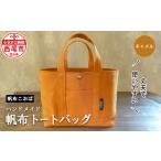 fu.... налог брезент большая сумка ( Camel )*H022-24 префектура Аичи запад хвост город 