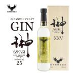 榊 sakaki PREMIUM XXV クラフトジン