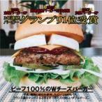 ハンバーガー 訳あり ビーフ100%のダブルチーズバーガー5個…