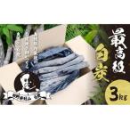 最高級 白炭3kg