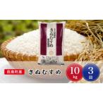 令和7年産 産きぬむすめ10kg